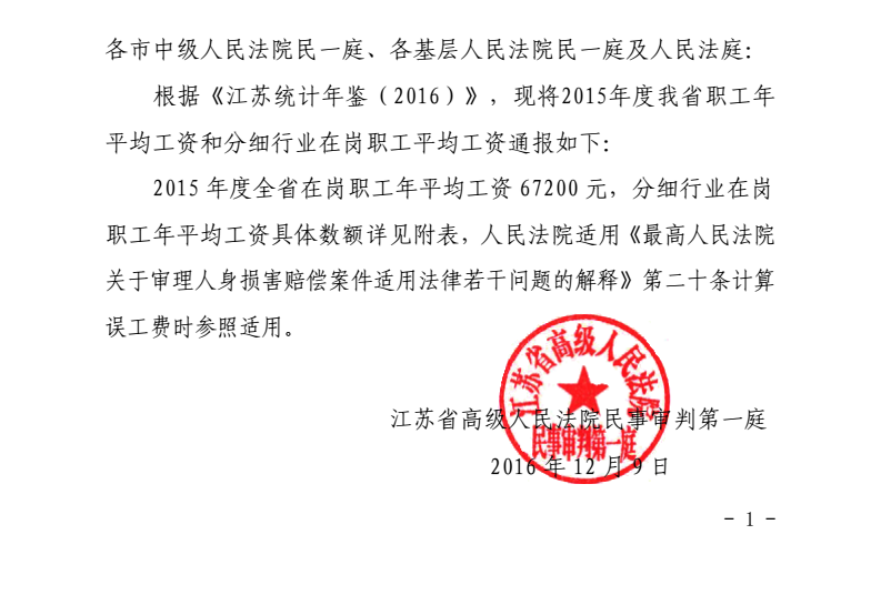 江苏省高级人民法院民事审判第一庭关于适用《